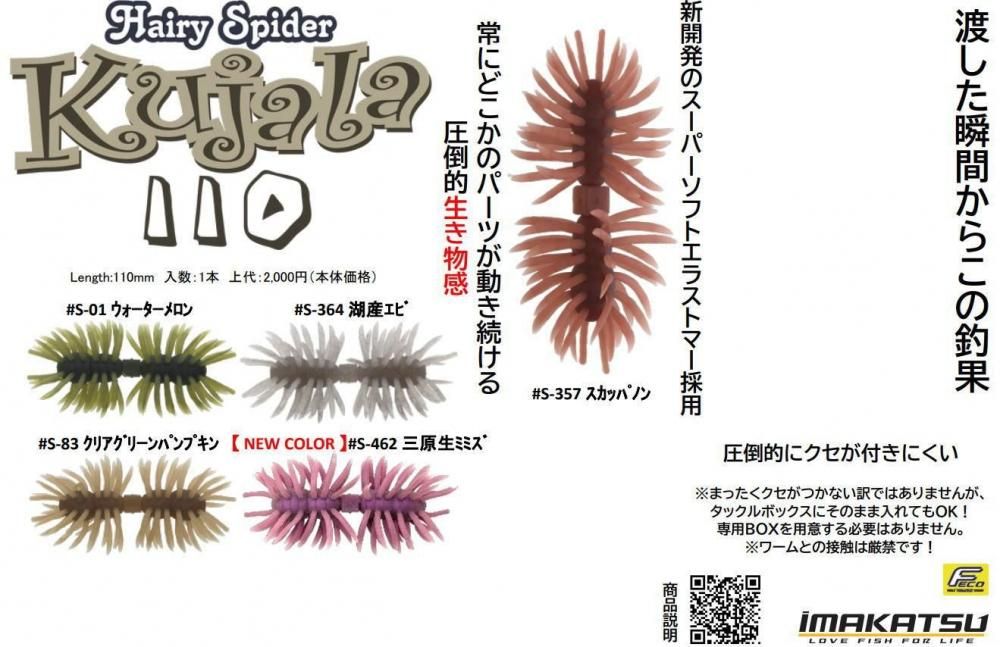 イマカツ クジャラ ３色セット イマカツ「クジャラ」インプレと使い方！おすすめのフックや最適なリグ