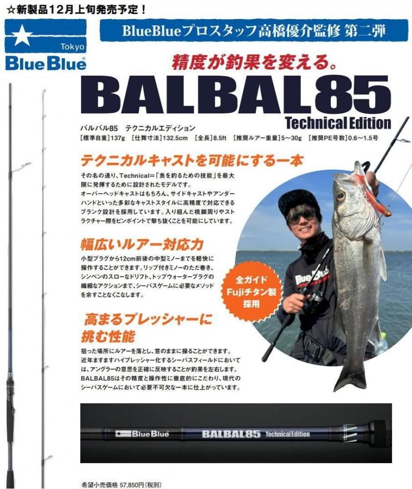 ブルーブルー（BlueBlue）- 釣具 Any(アニー)中古釣具 買取・販売