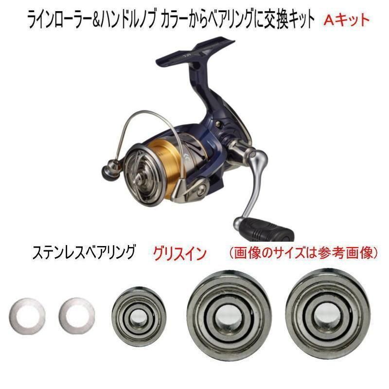 【ダイワ 20 クレスト 専用】フルベアリング追加キット(+3BB)Aキット【ステンレス】
