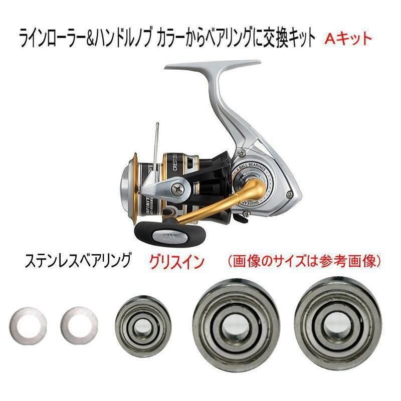 【ダイワ 16 クレスト 専用】フルベアリング追加キット(+3BB)Aキット【ステンレス タイプN】