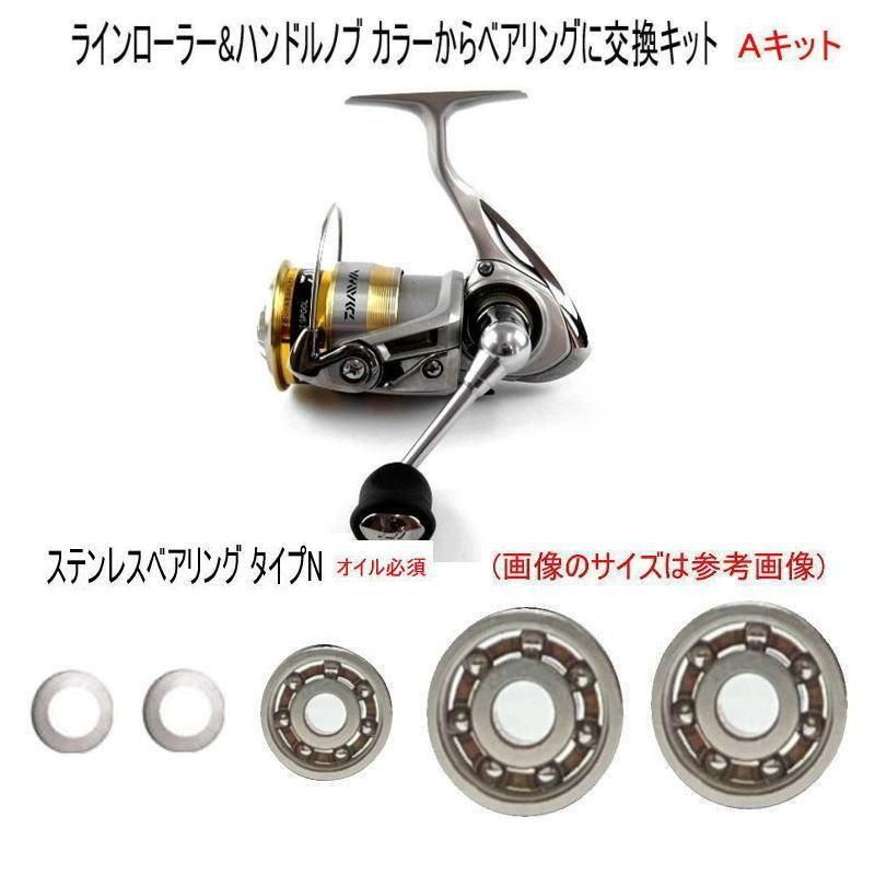 【ダイワ 12クレスト 専用】フルベアリング追加キット(+3BB)Aキット【ステンレス タイプN】