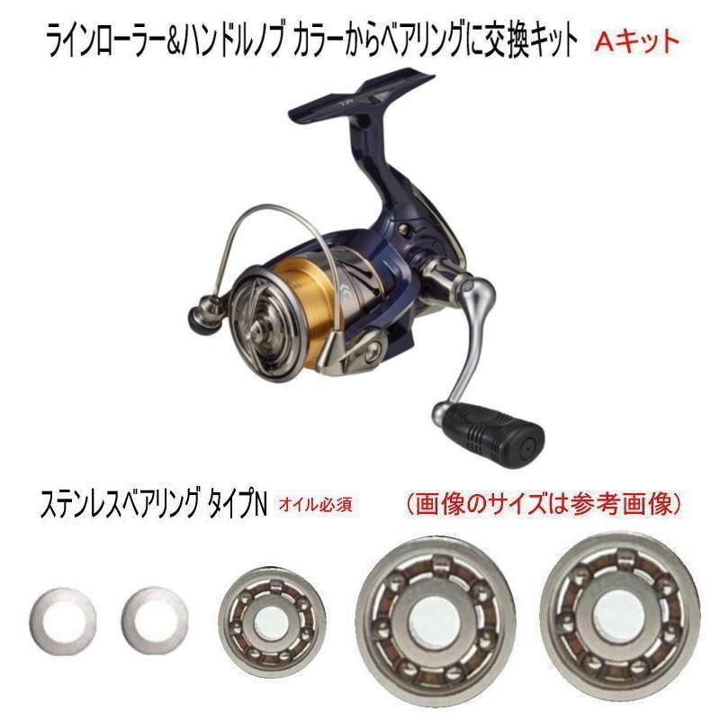 【ダイワ 20クレスト 専用】フルベアリング追加キット(+3BB)Aキット【ステンレス タイプN】