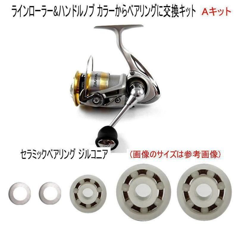 【ダイワ 12 クレスト 専用】フルベアリング追加キット(+3BB)Aキット【セラミックベアリング ジルコニア】