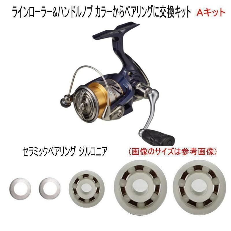 【ダイワ 20 クレスト 専用】フルベアリング追加キット(+3BB)Aキット【セラミックベアリング ジルコニア】