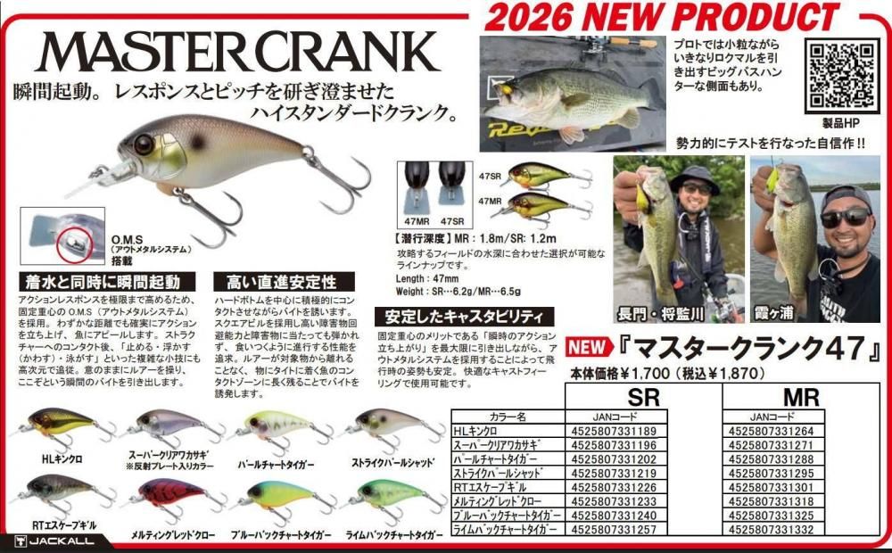 ジャッカル マスタークランク47SR