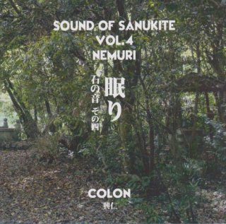 SOUND OF SANUKITE VOL.4 NEMURI(眠り) / COLON