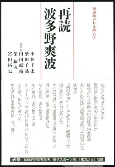 再読 波多野爽波 - 邑書林 online store