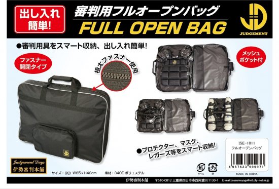 伊勢審判本舗　アンパイアバッグ　フルオープンタイプ - 【審判用品専門店】伊勢審判本舗.com