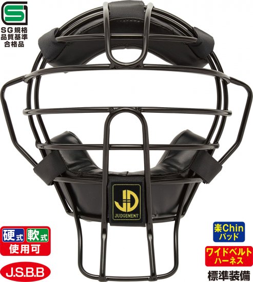 新品本物 軟式野球審判マスク - 防具