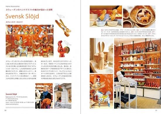 北欧ストックホルムの雑貨屋さん - doux dimanche