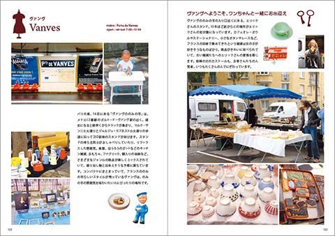 パリ アンティーク ELLE 2冊セット パリ アンティーク ELLE 2冊セット