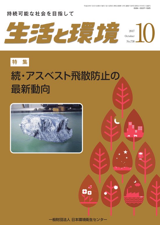 建築物石綿含有建材調査者講習テキスト - 健康・医学