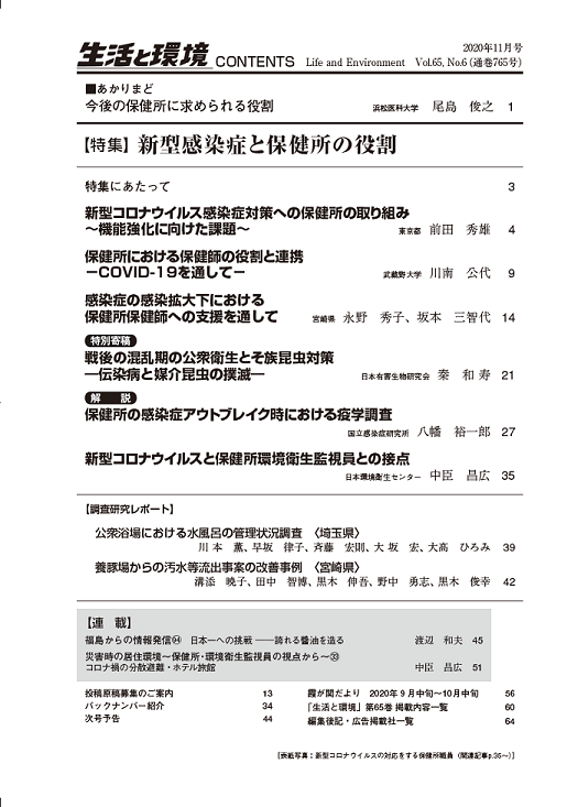 生活と環境 年11月号 日本環境衛生センターの書籍販売 生活と環境 年11月号 日本環境衛生センターの書籍販売