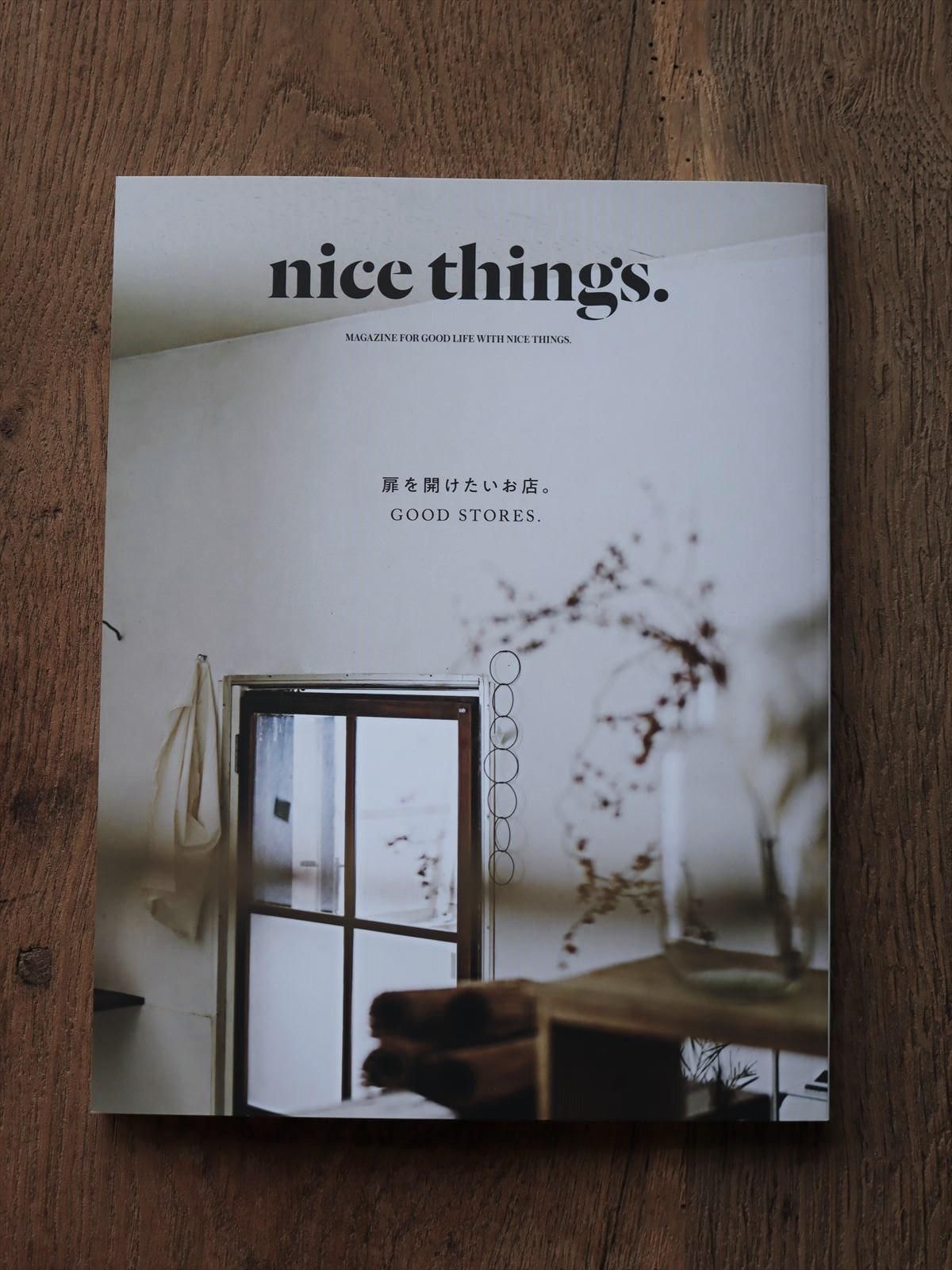 nice things. バックナンバー 27冊 【バラ売り】 - その他