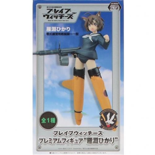 プライズ セガ ブレイブウィッチーズ プレミアムフィギュア 雁淵