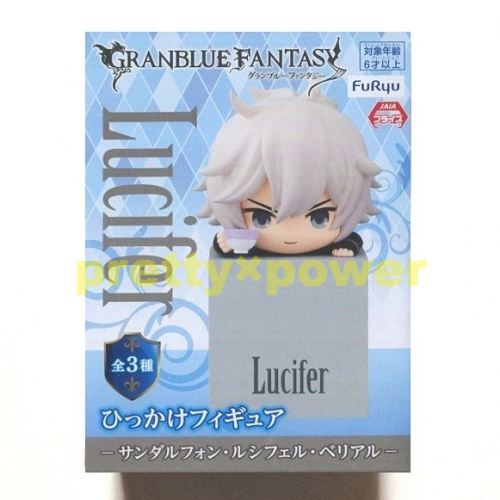 プライズ フリュー グラブル グランブルーファンタジー ひっかけフィギュア サンダルフォン・ルシフェル・ベリアル ルシフェル単品 -  pretty×power