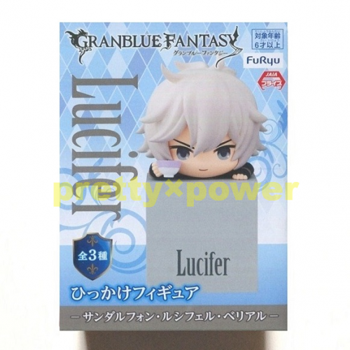 プライズ フリュー グラブル グランブルーファンタジー ひっかけフィギュア サンダルフォン・ルシフェル・ベリアル ルシフェル単品 - pretty×power