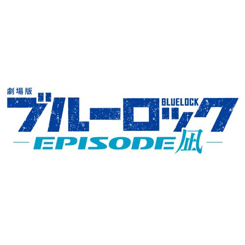 劇場版 ブルーロック EPISODE 凪 もふぐっと くつろぎちびぐるみ 凪誠士郎・御影玲王 全2種セット - pretty×power