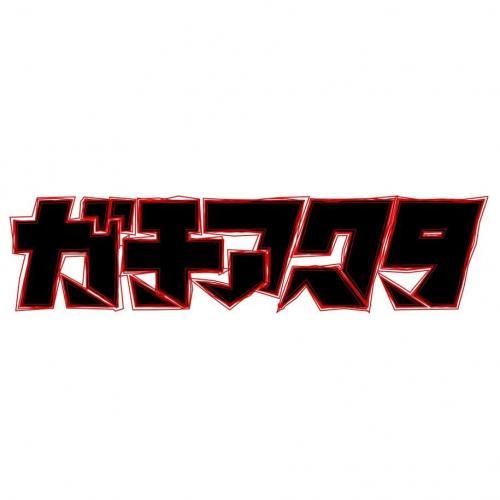 プライズ バンプレスト ガチアクタ ちびぐるみ vol.2 全4種セット ルド