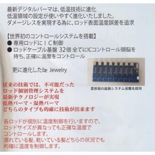 k-015-06　新発売 　デジタルパーマ【be Jewelry】　専用ロッドセット　　【送料無料】ブラック（HB)