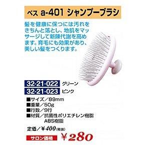 Br 181 10 ベス a 401シャンプーブラシ Hb K World中古理美容器具販売 おかげさまで15周年 インターネット理美容通販のパイオニア Br 181 10 ベス a 401シャンプーブラシ Hb K World中古理美容器具販売 おかげさまで15周年 インターネット理美容通販のパイオニア