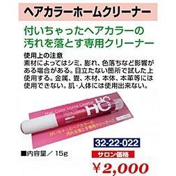 Sn 021 10 新品ヘアカラーホームクリーナー Hb K World中古理美容器具販売 おかげさまで１５周年 インターネット理美容通販のパイオニア