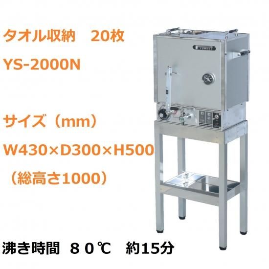 タオルスチーマー EB-877 【新品】パイオニア 『タオルスチーマー YS-2000N