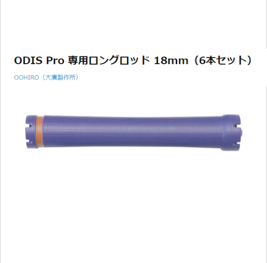 k-254-04 ODIS Pro 専用ロングロッド (6本セット) k-254-04 ODIS Pro 専用ロングロッド (6本セット)