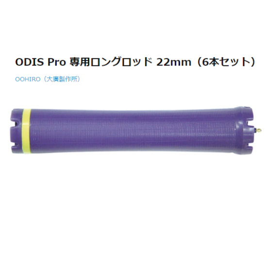 k-254-04 ODIS Pro 専用ロングロッド (6本セット) k-254-04 ODIS Pro 専用ロングロッド (6本セット)