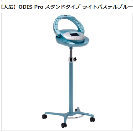 k-257 【大広】ODIS Pro スタンドタイプ k-257 【大広】ODIS Pro スタンドタイプ