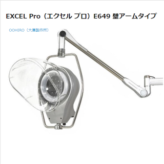 k-259　【大広】EXCEL Pro（エクセル プロ）E649 壁アームタイプ