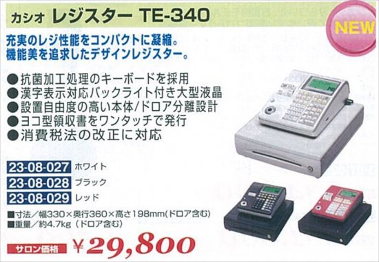 G-641-10 CASIO製 レジスター TE-340 (HB)