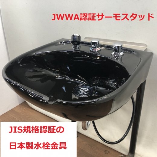 SA-569-10 新品 ワイドシャンプーボール 黒 YKW（日本製サーモ付き） （HB)