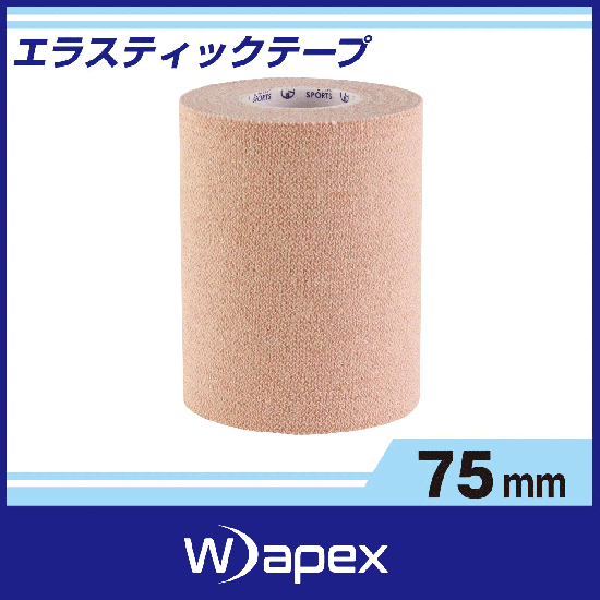 Wapex エラスティックテープ カットエッジ テープ幅75mmタイプ 16個入 箱