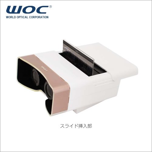 WOC(ワック)活眼器　OPU-7