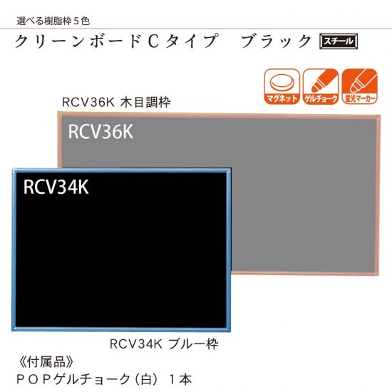 馬印：RCV34KクリーンボードCタイプブラックボード 壁固定 サイズ1200×900 - ホワイトボード、レーザー罫引き、黒板、チョークの通販　 【こくばん屋ドットコム】