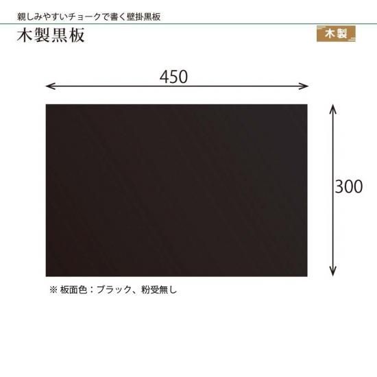 木製こくばんW1KN - こくばん屋ドットコム