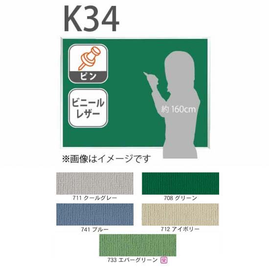 室内ワンウェイ掲示板 K34 - こくばん屋ドットコム