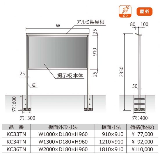 KC型 屋外掲示板 -こくばん屋ドットコム-