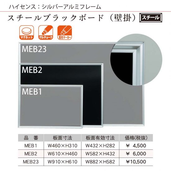 ブラックボード MEB2 - こくばん屋ドットコム