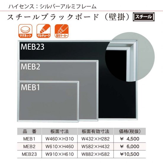 ブラックボード MEB23 - こくばん屋ドットコム