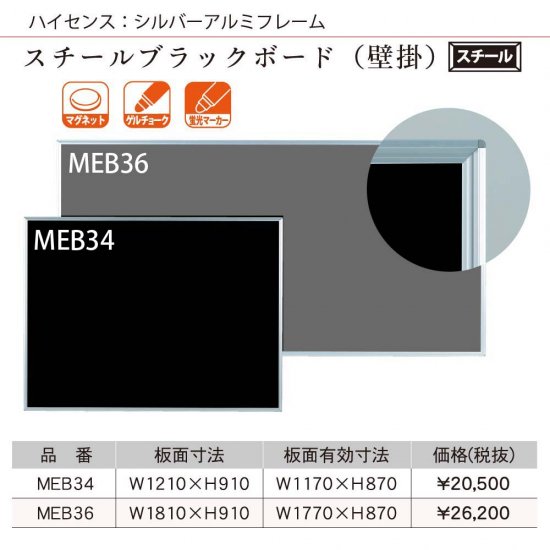 ブラックボード MEB34 - こくばん屋ドットコム