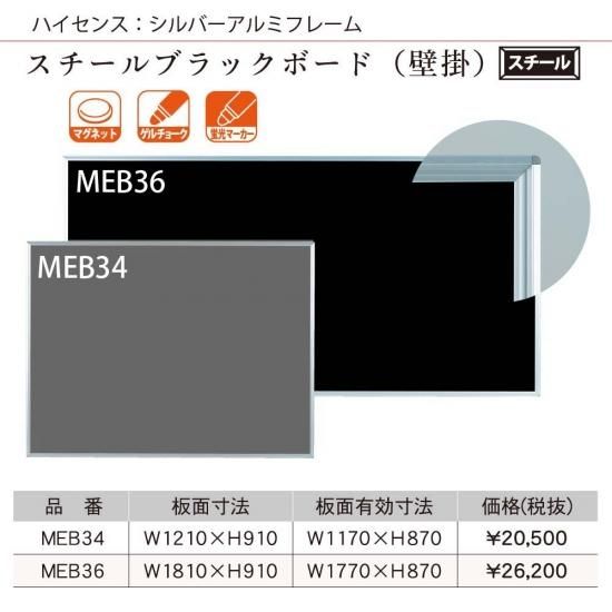 ブラックボード MEB36 - こくばん屋ドットコム ブラックボード MEB36 - こくばん屋ドットコム