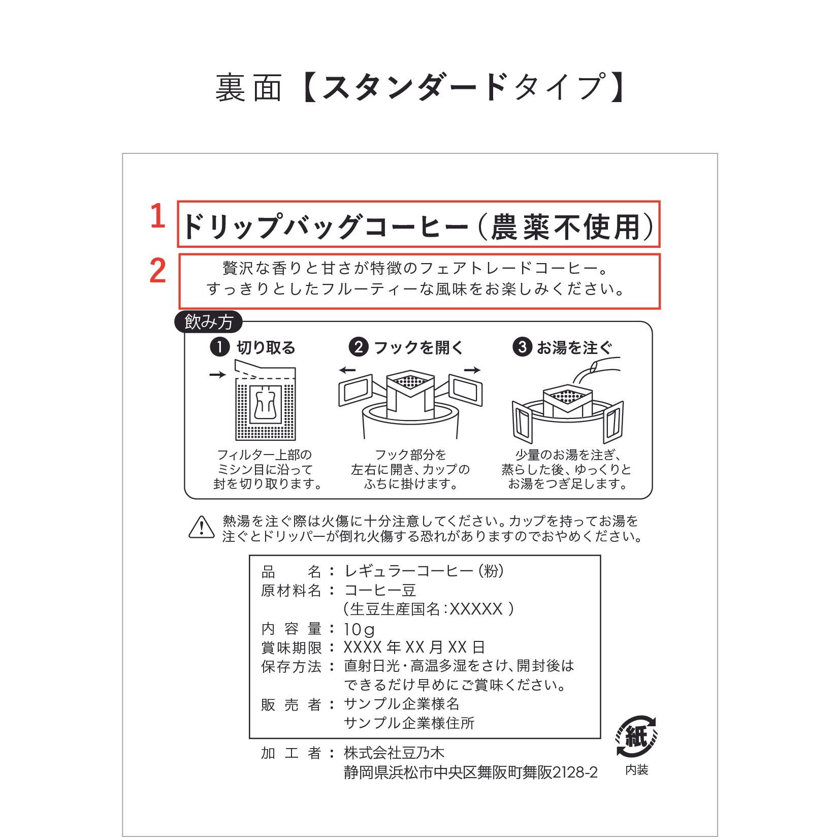 【香りの名刺】100パック/オリジナルドリップバッグ／自分だけの珈琲つくります 香りの名刺】100パック/オリジナルドリップバッグ／自分だけの