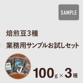 フェアトレード 有機栽培 オーガニック 無農薬コーヒー 生豆 【業者様