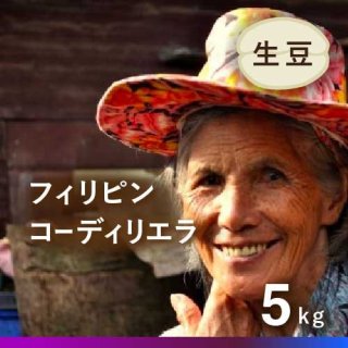 生豆5㎏ - オーガニックコーヒー フェアトレードコーヒー 生豆 卸