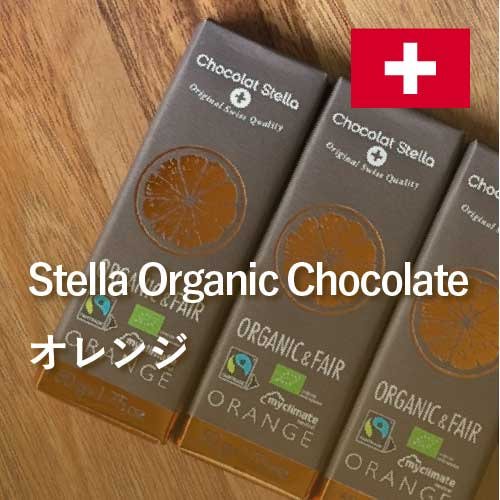 Stella社製】オーガニック＆フェアトレードダークチョコレート