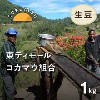 カフェインレスコーヒー（デカフェ）【生豆】 - 『フェアトレード