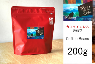  【カフェインレス | デカフェ】 フェアトレードコーヒ メキシコ マヤビニック中深煎り 200g（豆）農薬不使用 