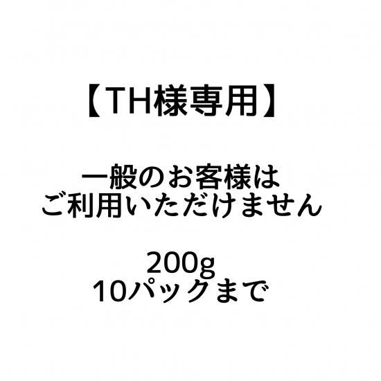業務利用者専用〉オリジナルブレンド 200g×10個セット